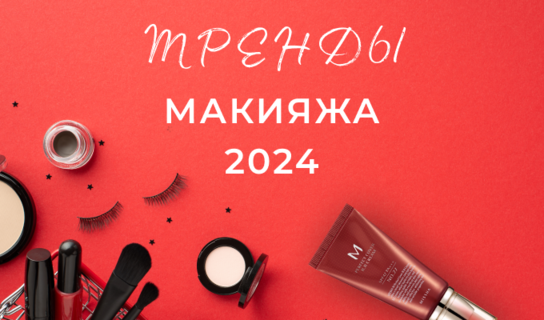 Свадебный макияж 2023-2024: особенности, модные тренды и идеи для невесты