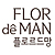 Уход за волосами Flor De Man